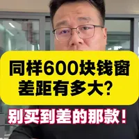 600元价位系统窗配置深度解析：型材与工艺的差异化对比