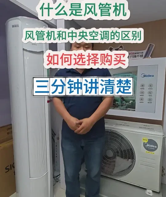 风管机与中央空调的区别及选购指南
