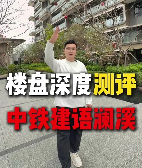 中铁建·西派国际：单价1.3万+的现房，能否兼顾教育与居住舒适度？
