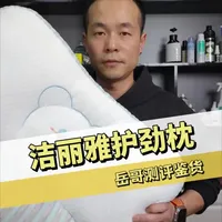 洁丽雅小熊护颈枕测评：分区设计带来的睡眠体验