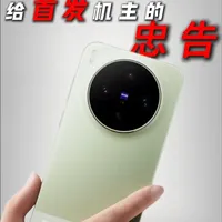 vivo X300s钢化膜选购指南：工艺、参数实测与避坑建议