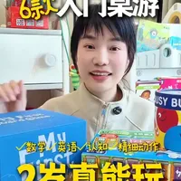 2岁宝宝入门桌游推荐：6款符合认知发展的益智玩具实测