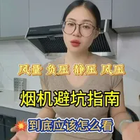 油烟机选购指南：风量、负压、风压与静压的核心差异