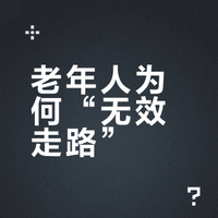 一位八旬阿姨总是容易退肿，静脉心脏和血液也没什么问题，我们叮嘱她好好走路活动，她说我也每天走路干家务，闲不下来，但还是腿肿，护士长发现阿姨是挪动型走路，小腿肌肉其实是没有用好的，在指导她活动方法细节后，阿姨反馈腿肿确实好转了很多有了锻炼意识，还要掌握正确的方法##### 杜昕医生的微博视频