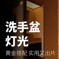洗手盆灯光设计指南：布局选型与参数详解