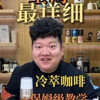 冷萃咖啡制作指南：核心参数与步骤详解