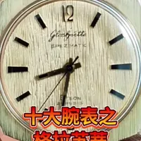 德国格拉苏蒂古董腕表档案：60年代14K包金方形表