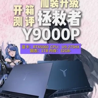 拯救者Y9000P验机全流程：从开箱到性能双烤实测