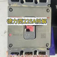 德力西225A断路器拆解数据实测