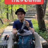 轻装一日徒步装备清单与功能解析