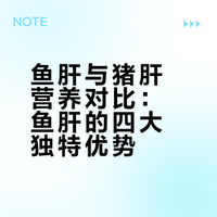 鱼肝与猪肝营养对比：鱼肝的四大独特优势