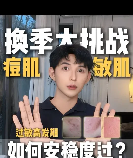 春敏高发期：自测清单与科学护理指南