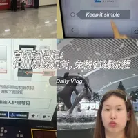 仁川机场退税与提货全流程攻略