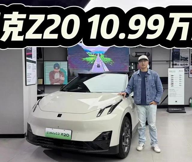 领克Z20购车解析：10.99万起，哪个版本最值得入手？
