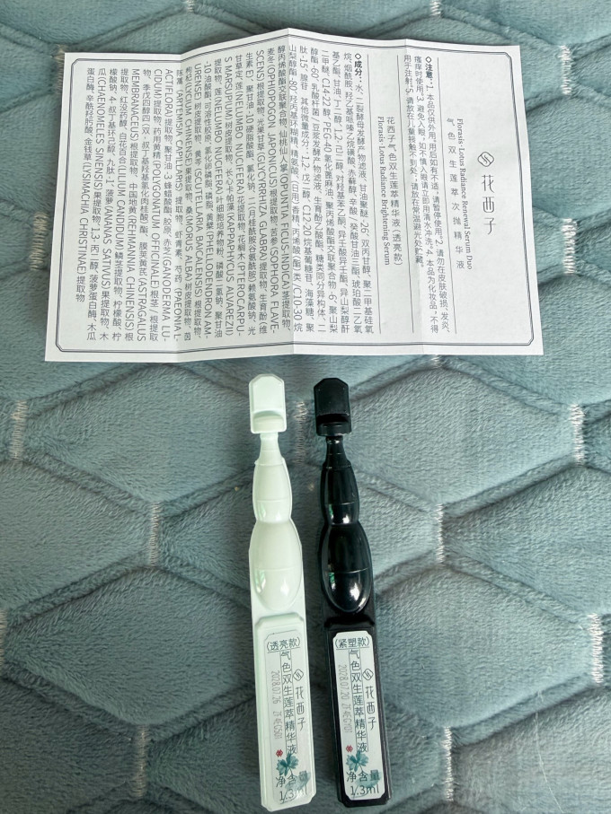 花西子护肤精华
