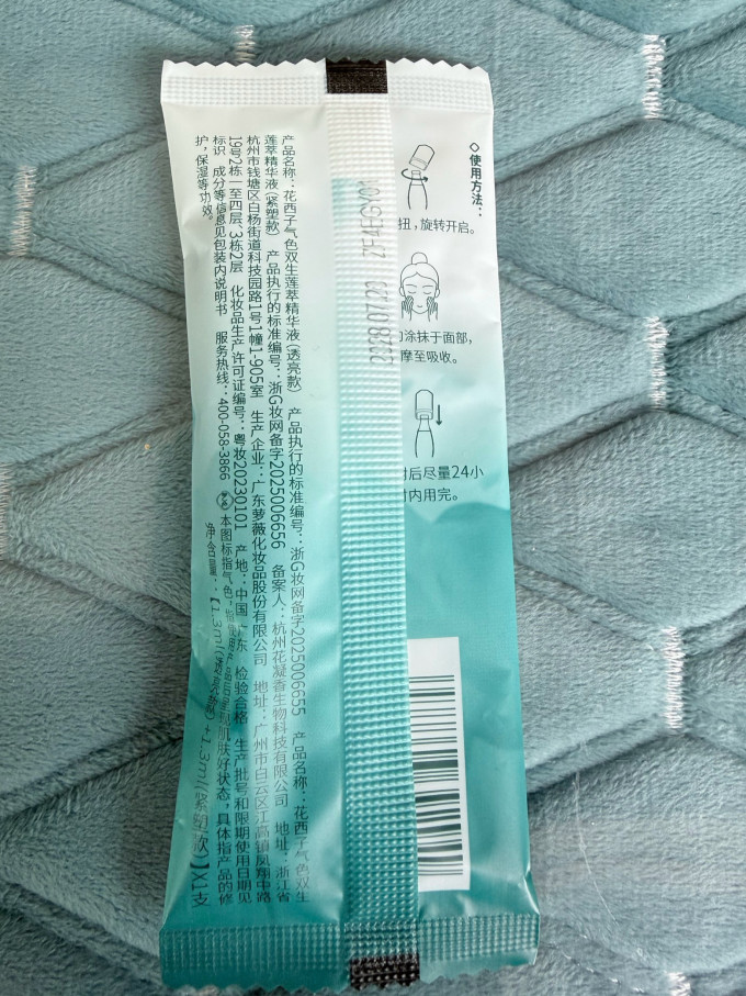 花西子护肤精华