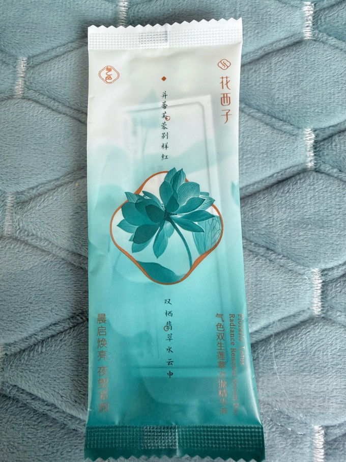 花西子护肤精华