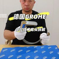 德国高仪GROHE水龙头低铅技术拆解与原理分析