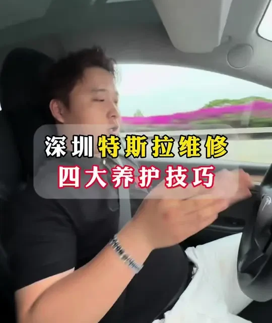 特斯拉四大养护技巧：降低故障率与维保成本的核心策略