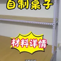 低成本租房家具DIY指南：角钢桌组装教程