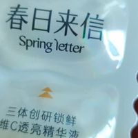 护肤好物春日来信VC