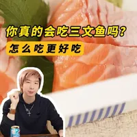 三文鱼刺身正确食用指南:温度、山葵与酱油的关键细节