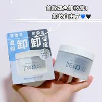 芙丽芳丝开挂了！首款双色卸妆膏！