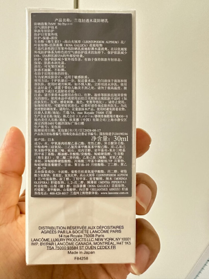 兰蔻防晒隔离