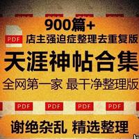 低谷期心理重建指南：从天涯神帖到现代心理学