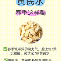 养生黄芪水 春季养生茶 黄芪水怎么搭配喝