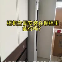 空调柜内安装的隐患与折中处理方案