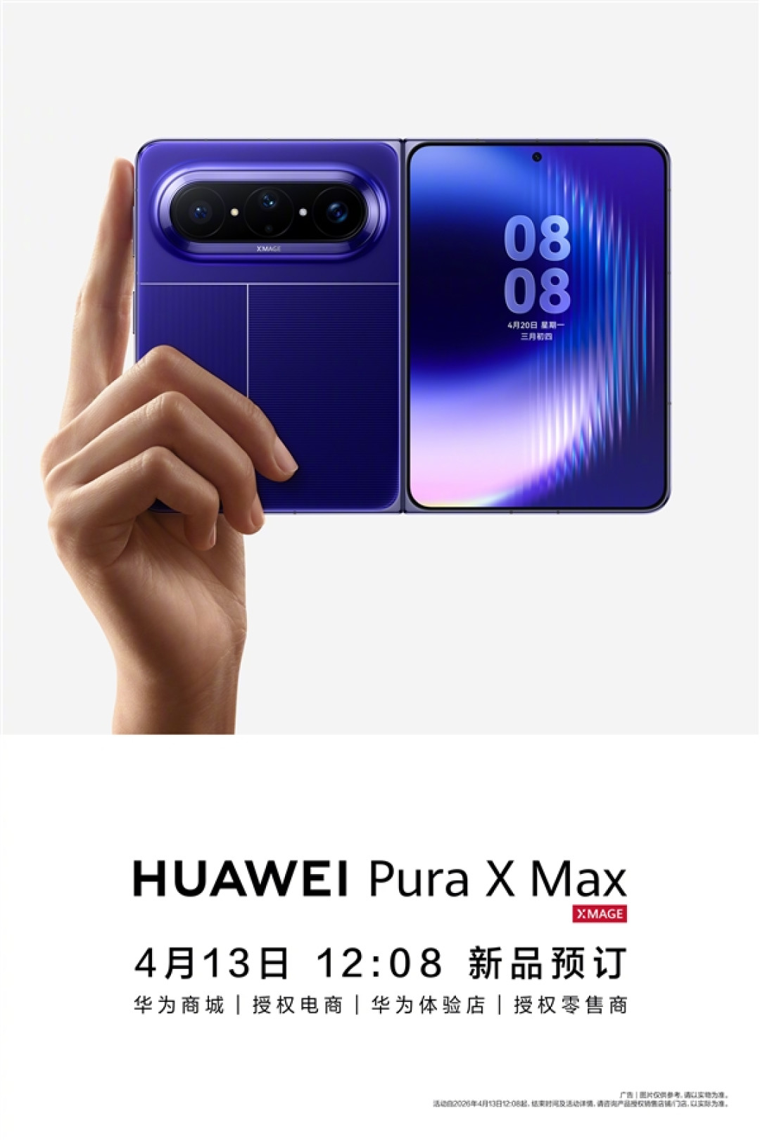 华为版的科技春晚来了!Pura 90/Pura X Max下周发:阵容豪华