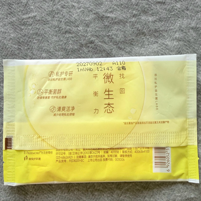 卫生巾