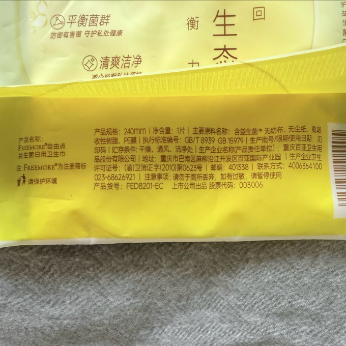 卫生巾