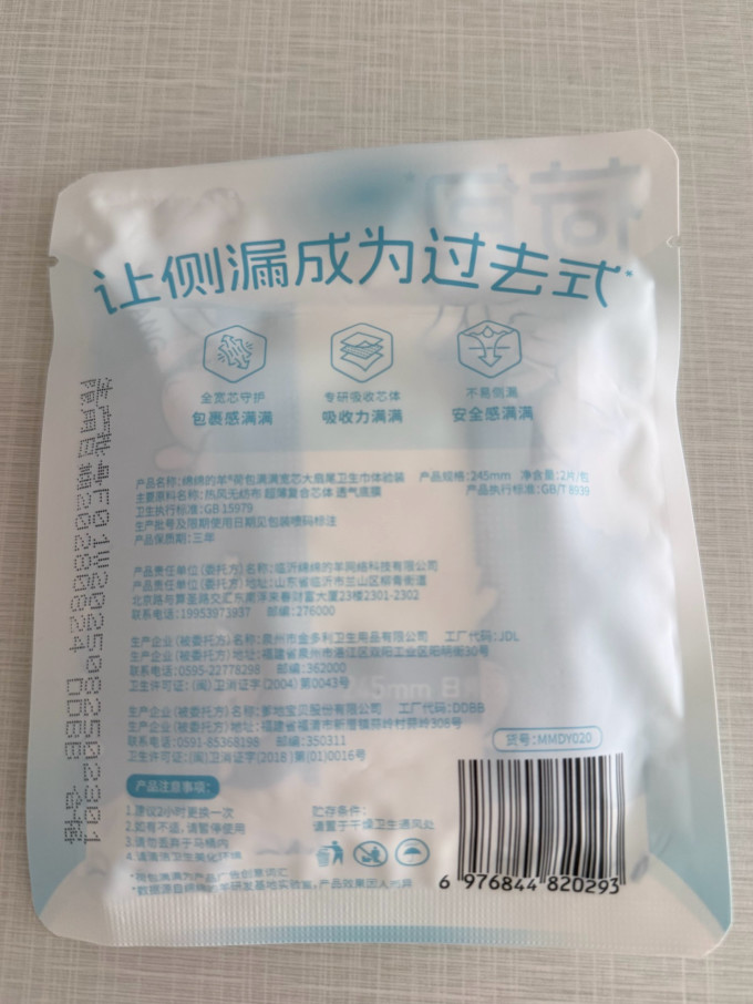 卫生巾
