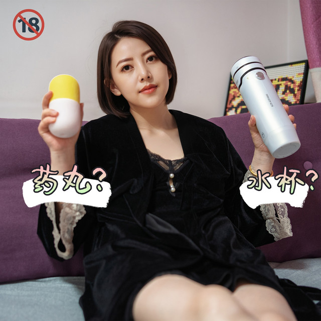 我敢带飞机杯出差，你敢吗？