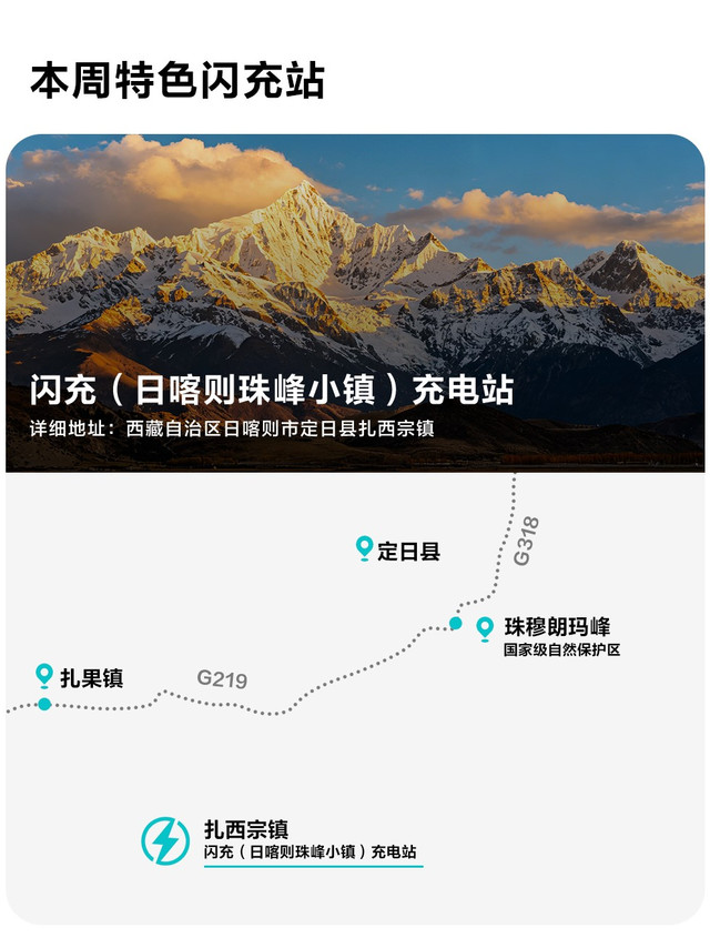 全球海拔最高闪充站在珠峰