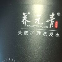 控油防脱，就选云南白药养元青洗发水，效果是真好。