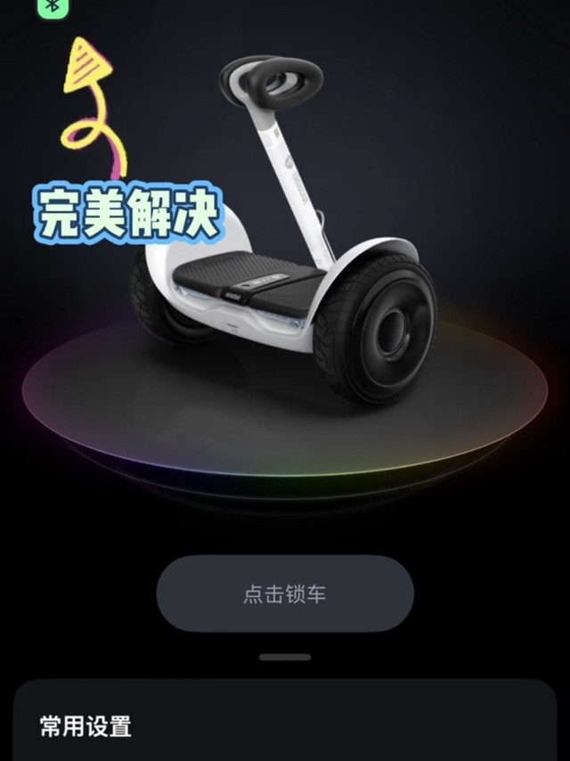 5分钱修好九号平衡车L8/LC2蓝牙无法连接的问题