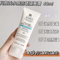 「科颜氏水感防晒隔离乳」——清爽水润无负担,都市防晒新标杆!