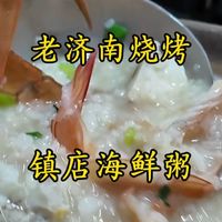 巷子里的串店肉都是每天现串现烤，老板硬把海鲜粥干成了招牌！