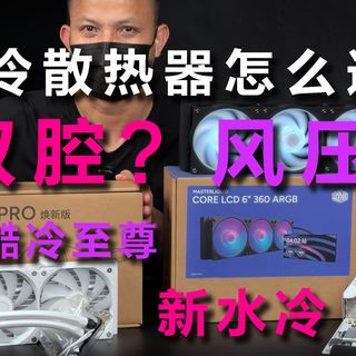 【首发评测】可旋转6寸大屏幕:酷冷CORE LCD 6寸 360 ARGB+B360 Pro 焕新版