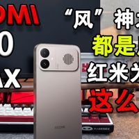 同样都是主动散热，为什么红米就能这么自信？风冷+165Hz的天玑9500，真是性能魔王？