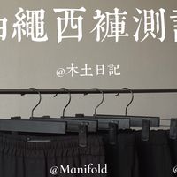国潮测评｜国潮乱斗之抽绳松紧腰西裤｜Siulok、Manifold、RIZZUP、KKRS