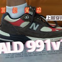 拉完了！ALD x NB991v1 我这双做工太惨！但质感又夯。。。