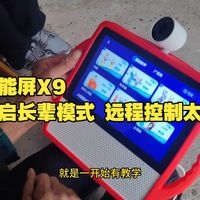 老人视频通话机小度智能屏X9支持远程控制，长辈模式介绍！