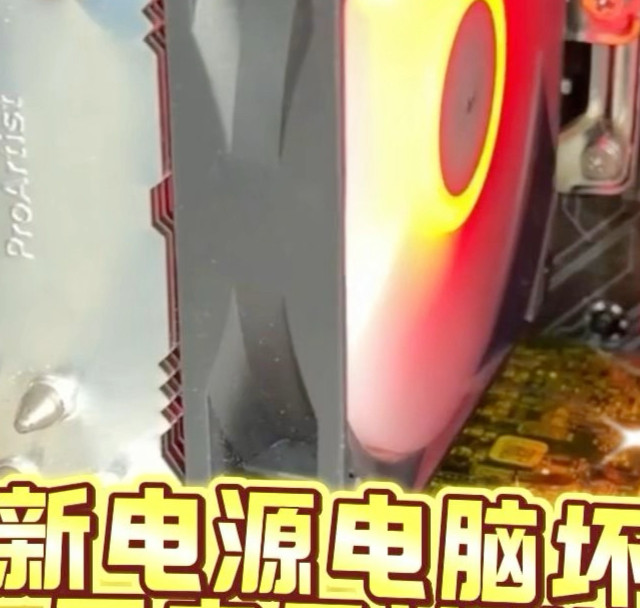 换个新电源电脑就坏了？原因找到了