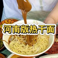 大厨教你河南美食河南版热干面详细做法，麻香味正好吃，赶紧收藏