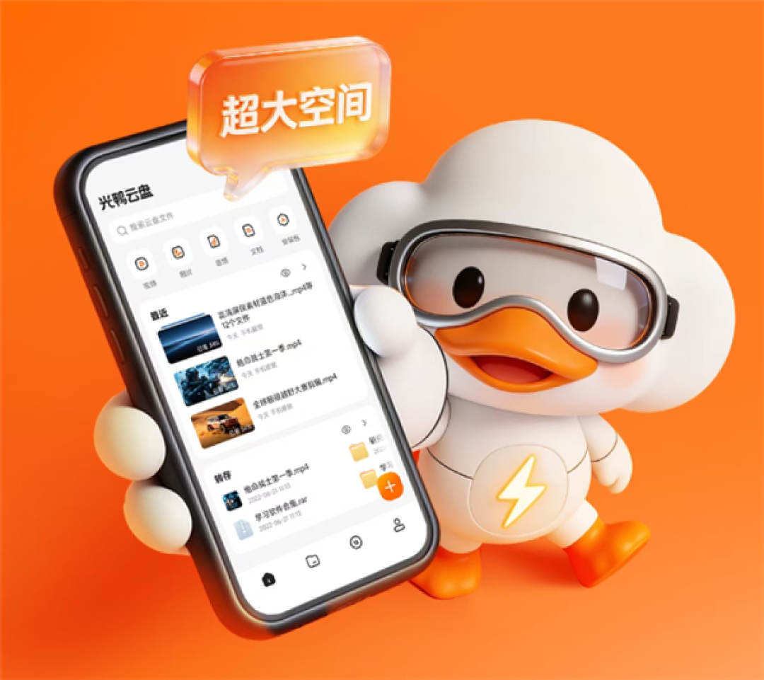 告别网盘套路!迅雷光鸭云盘宣布4月20日上线:不限速、永久免费2TB空间