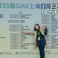 耳边前线 | 跟随小公举，回顾上海SIAV展会现场的美好时光！